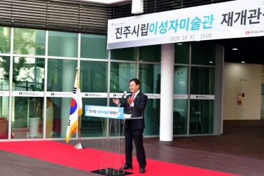 진주시립이성자미술관 재개관식