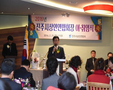 진주시 상인연합회 이 · 취임식