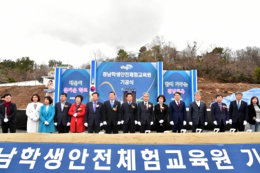 경남학생안전체험교육원 기공식