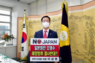 일본 후쿠시마 원전 오염수 해양 방류 반대 챌린지