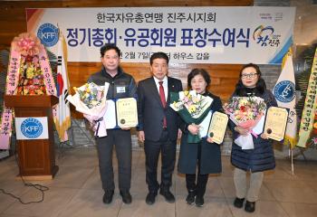한국자유총연맹 진주시지회 정기총회 유공회원 표창수여식