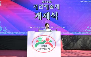 제75회 개천예술제 개제식