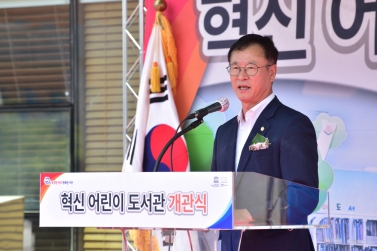 혁신어린이도서관 개관식