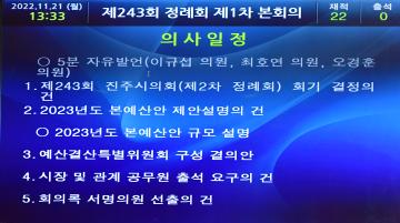 제243회 제2차 정례회 1차 본회의