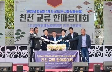 한농연 4개 시군 친선 교류 한마음대회