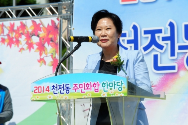 천전동 주민화합 한마당