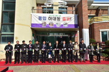 하대동 통합청사 개청식