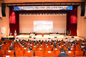 국립경상대학교 개74주년 기념-건학112주년 기념식