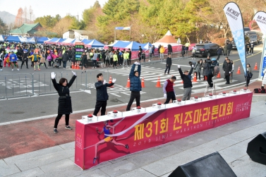 제31회 진주마라톤대회