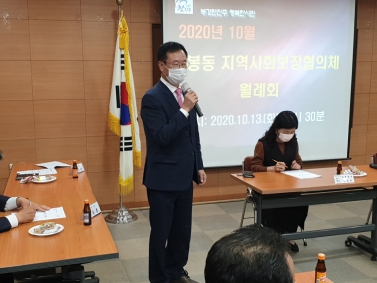 상봉동 지역사회보장협의체 월례회