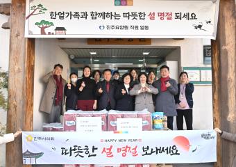 설 명절 사회복지시설 위문