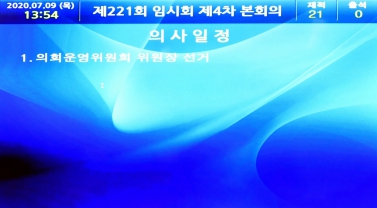 제221회 진주시의회 임시회 제4차 본회의(의회운영 위원장 선거)