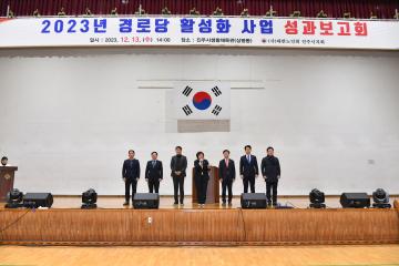 2023 경로당 활성화 사업 성과보고회