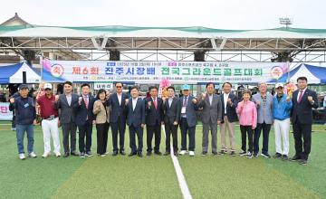 제6회 진주시장배 전국그라운드골프대회
