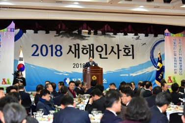 2018년 새해 인사회