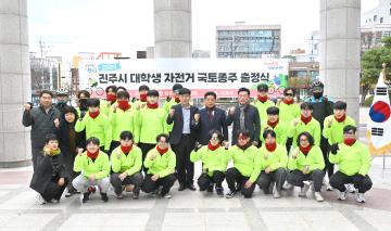 진주시 대학생 자전거 국토 종주 출범식