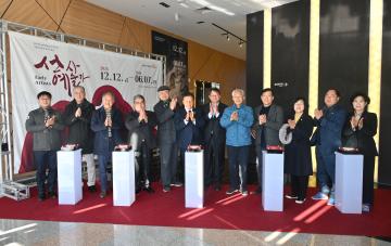 진주청동기문화박물관, 기획전 '선사 예술가' 개막식