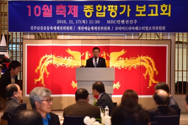 10월 축제 종합평가 보고회