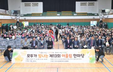 장애인복지시설협회 제13회 어울림 한마당