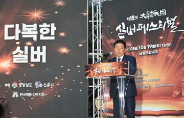 제19회 대한민국 실버페스티벌
