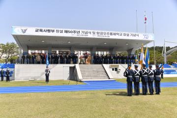 공군교육사령부 제50주년 창설 기념식