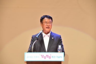 2018년 진주시 양성평등주간 기념식