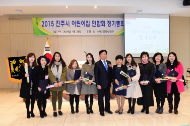 진주시 어린이집 연합회 정기총회
