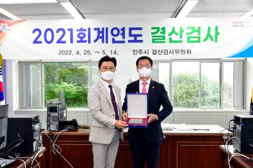 2021회계연도 결산검사위원 감사패 수여