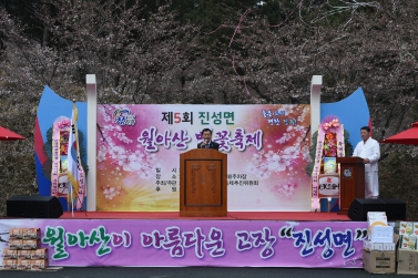 제5회 월아산 벚꽃축제(진성면)