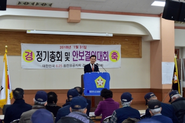 2018년 6.25참전유공자회 정기총회