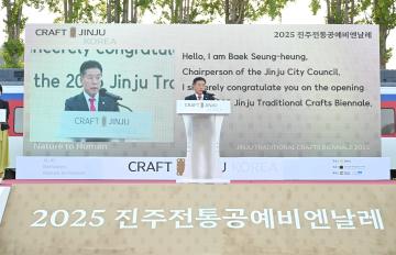 2025 진주전통공예비엔날레