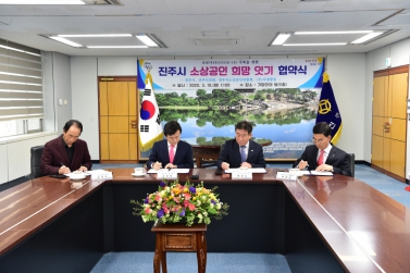 진주시 소상공인 희망 잇기 협약식