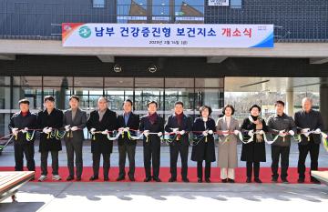 남부 건강증진형 보건지소 개소식