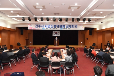 진주시 시민소통위원회 전체회의