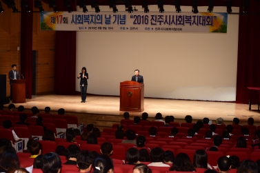 제16회 사회복지의 날 기념행사 및 사회복지대회
