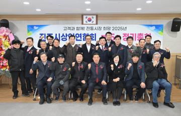 진주시상인연합회 정기총회