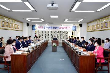 제9대 진주시의회 오리엔테이션