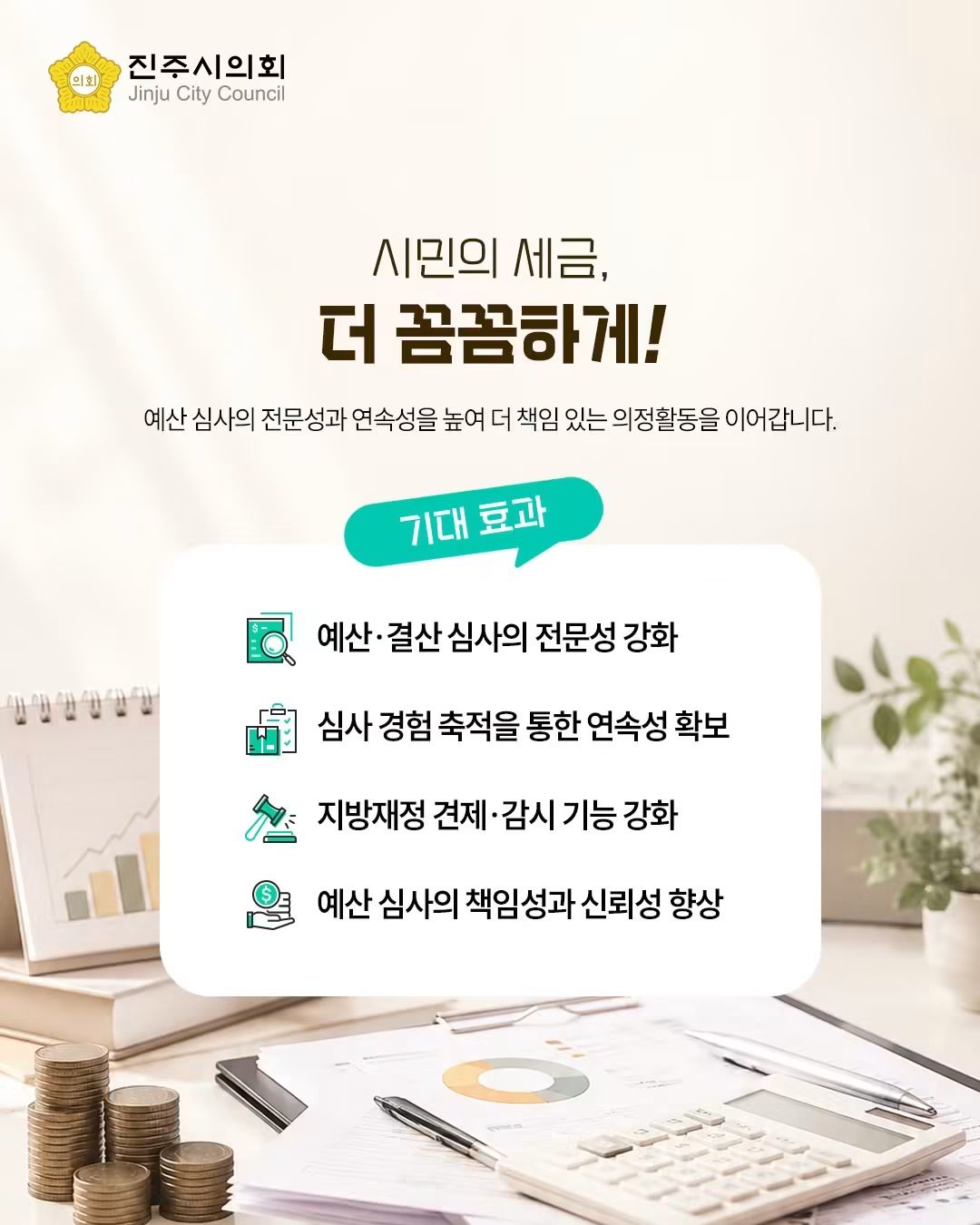 '[제275회 임시회] 진주시의회 위원회 조례 일부개정조례(최민국 의원 외 18인)' 게시글의 사진(4) 'FB_IMG_1787901170655.jpg'