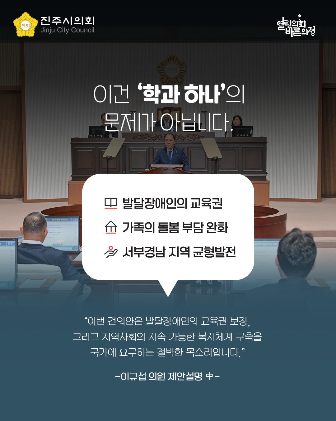 '[제270회 제2차 정례회] 경상국립대학교 특수교육과 신설 특례의 승인 촉구 대정부 건의안(이규섭 의원 외 21인)' 게시글의 사진(5) '5.jpg'