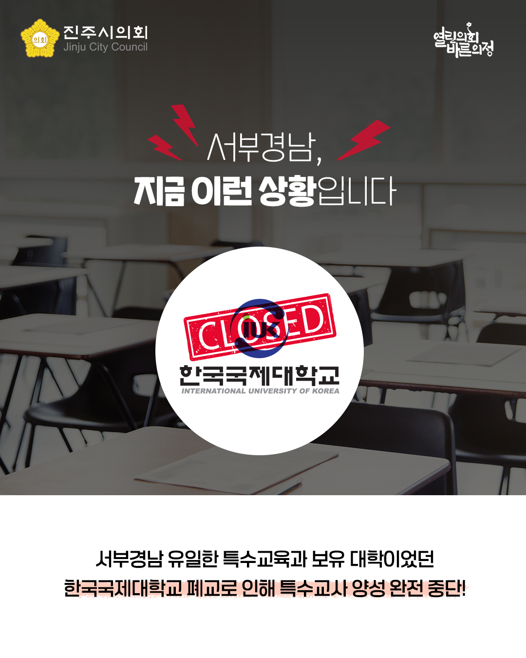 '[제270회 제2차 정례회] 경상국립대학교 특수교육과 신설 특례의 승인 촉구 대정부 건의안(이규섭 의원 외 21인)' 게시글의 사진(2) '2.jpg'