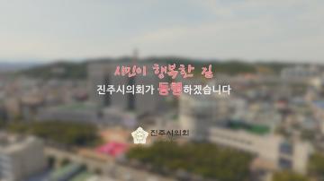 "당신은 우리의 희망입니다" 제9대 후반기 의정홍보영상