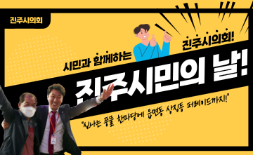 [의정스케치] 2022년 시민의 날