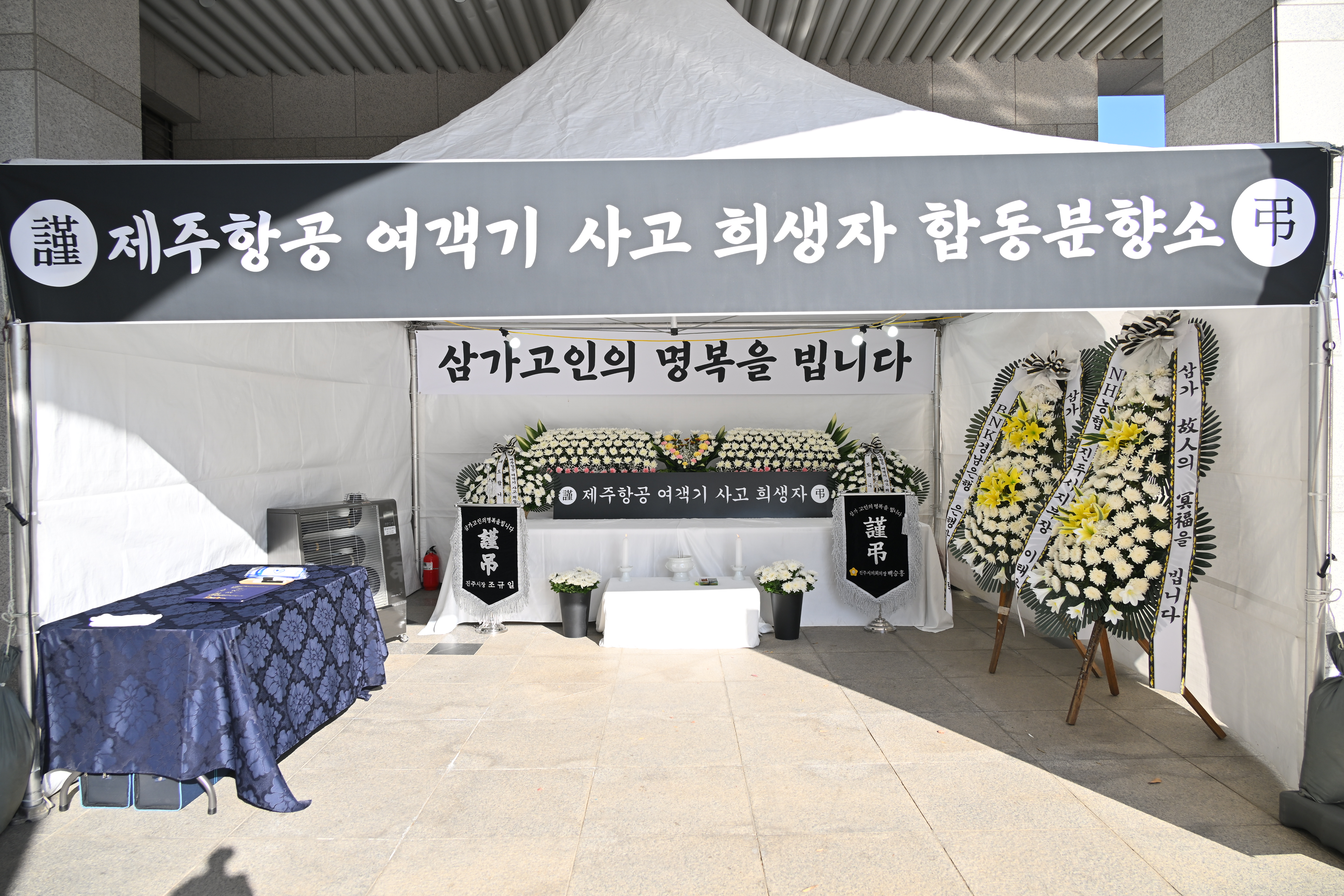 '[입장문] 진주시의회 의원 제주항공 여객기 참사 희생자 추모' 게시글의 사진(2) '제주항공 여객기 사고 희생자 합동분향소 (2).JPG'