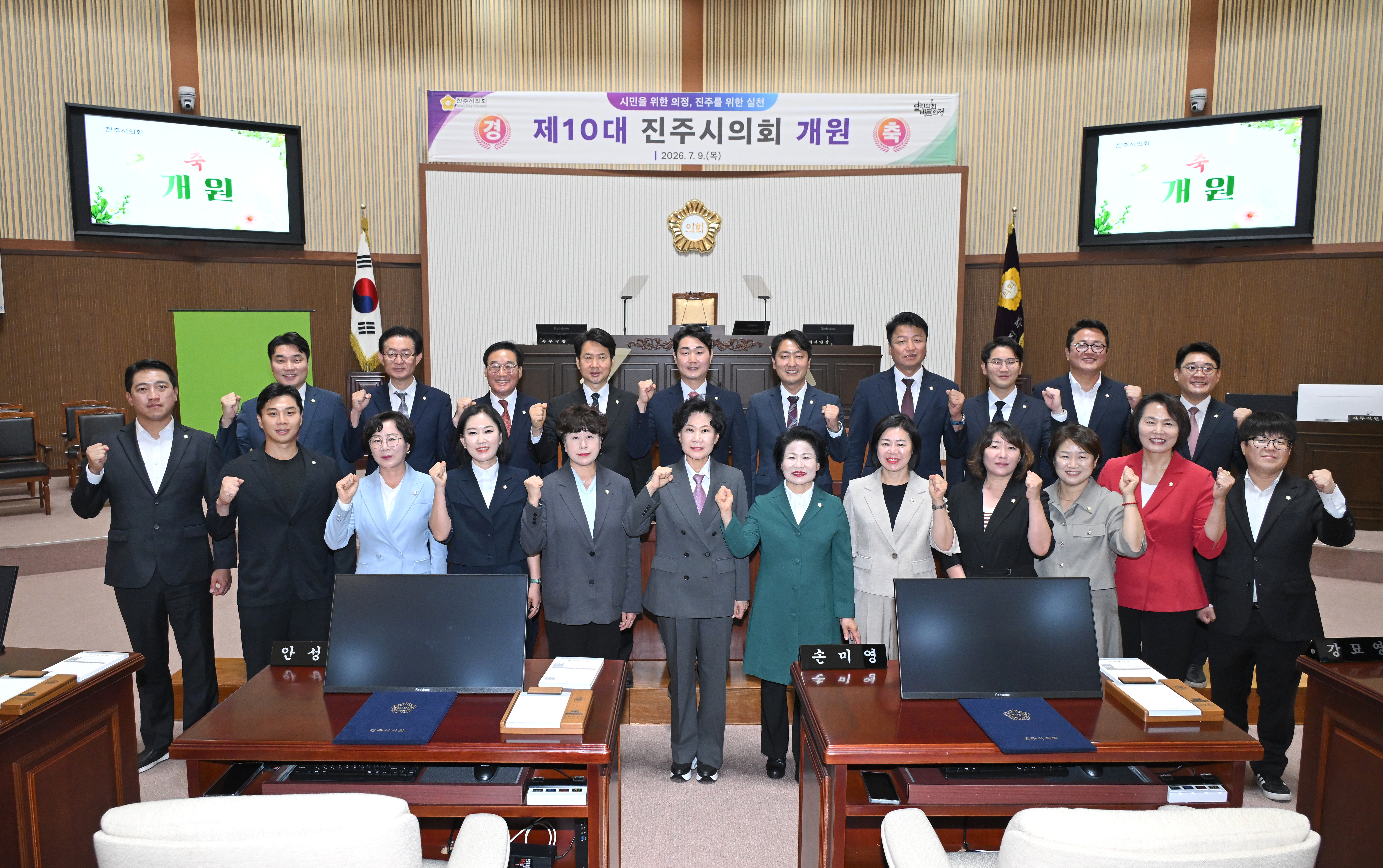 '제10대 진주시의회 의장단 선출... 전반기 원구성 본격화' 게시글의 사진(1) '제10대 진주시의회 개원식 (2).jpg'