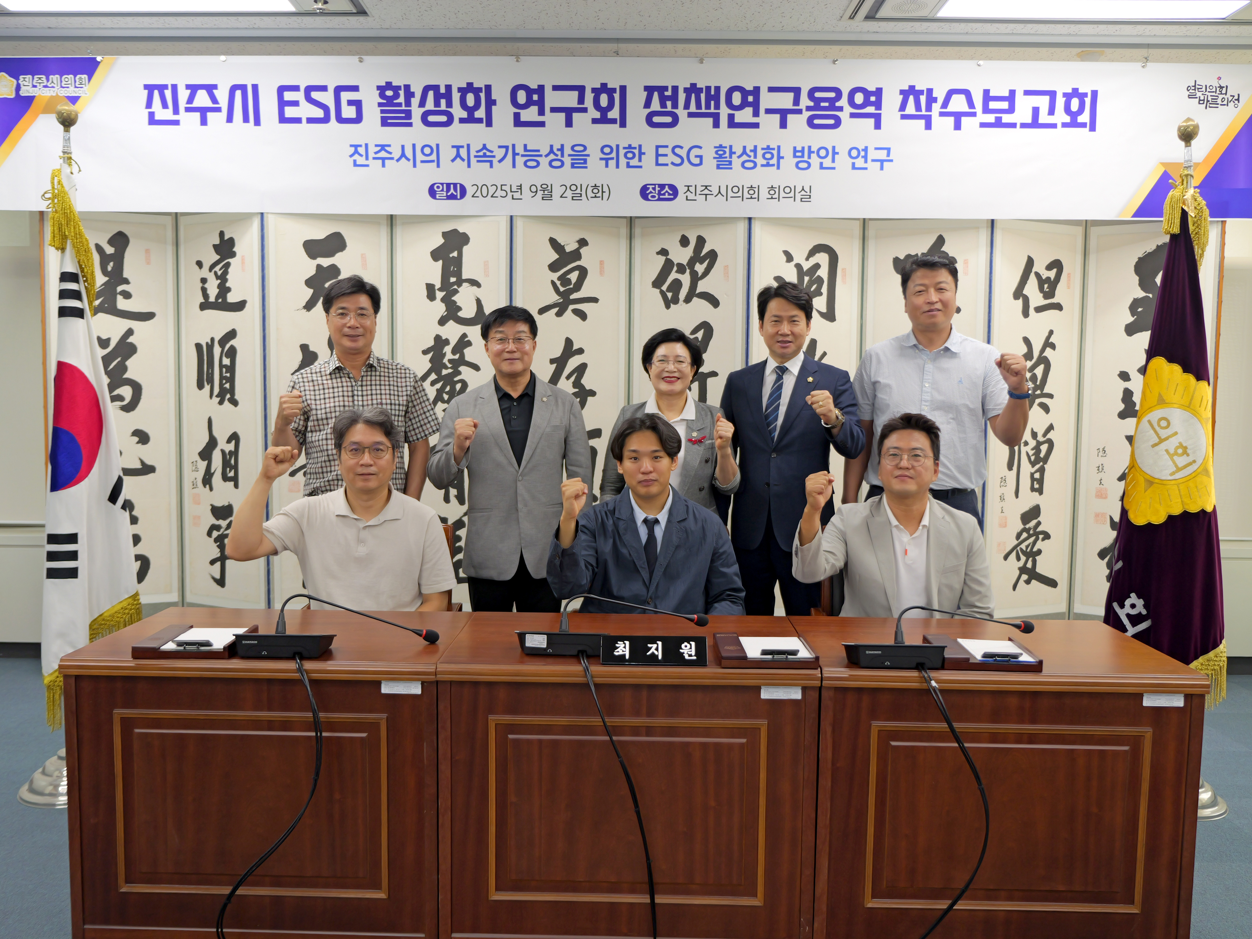 '진주시의회, 환경‧사회‧투명(ESG) 확산으로 지속가능한 진주 밑그림 그린다' 게시글의 사진(1) 'KakaoTalk_20250902_161359050_01.jpg'
