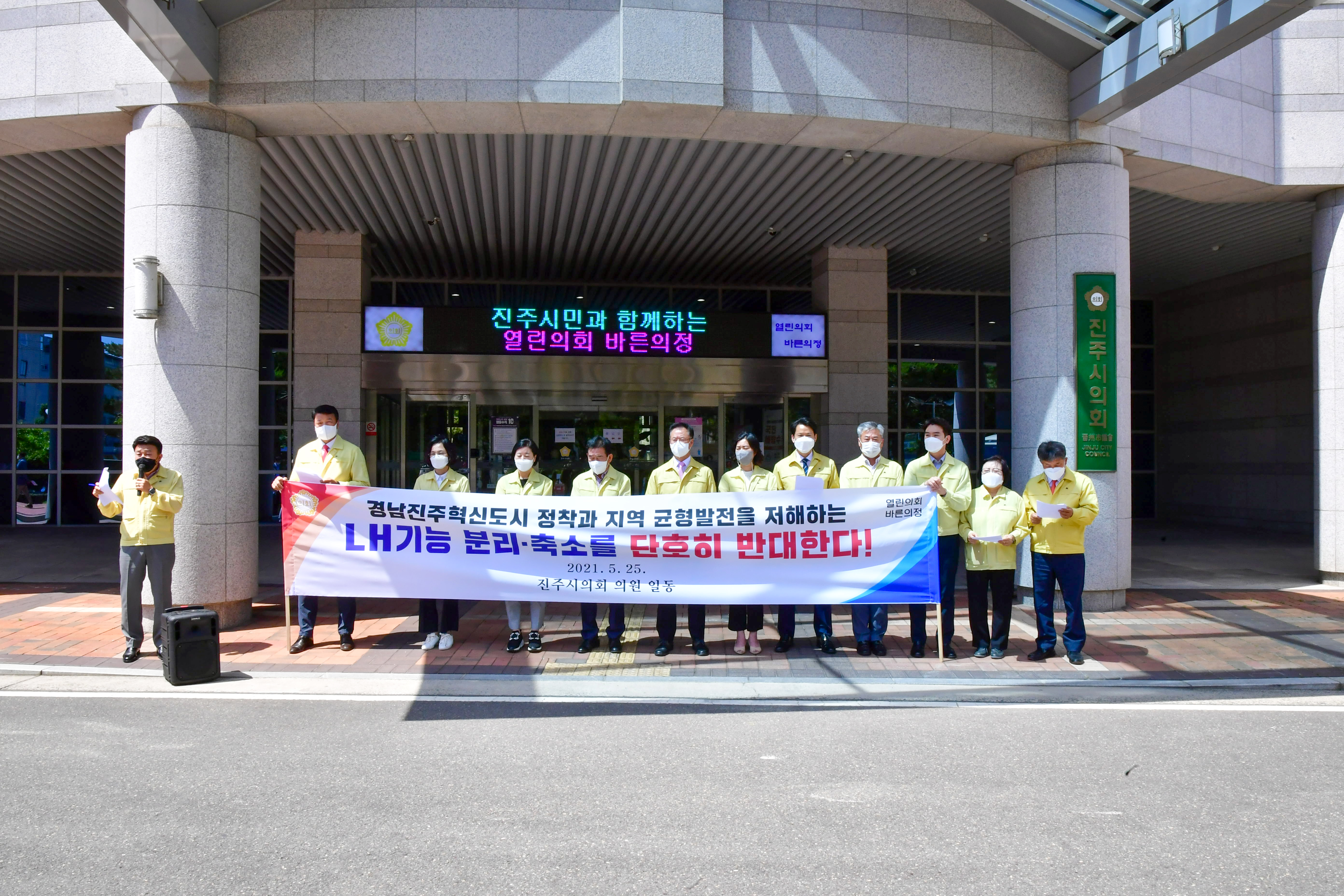 '진주시의회,“LH 축소에 단호히 반대한다!”' 게시글의 사진(1) 'COU_9230.JPG'