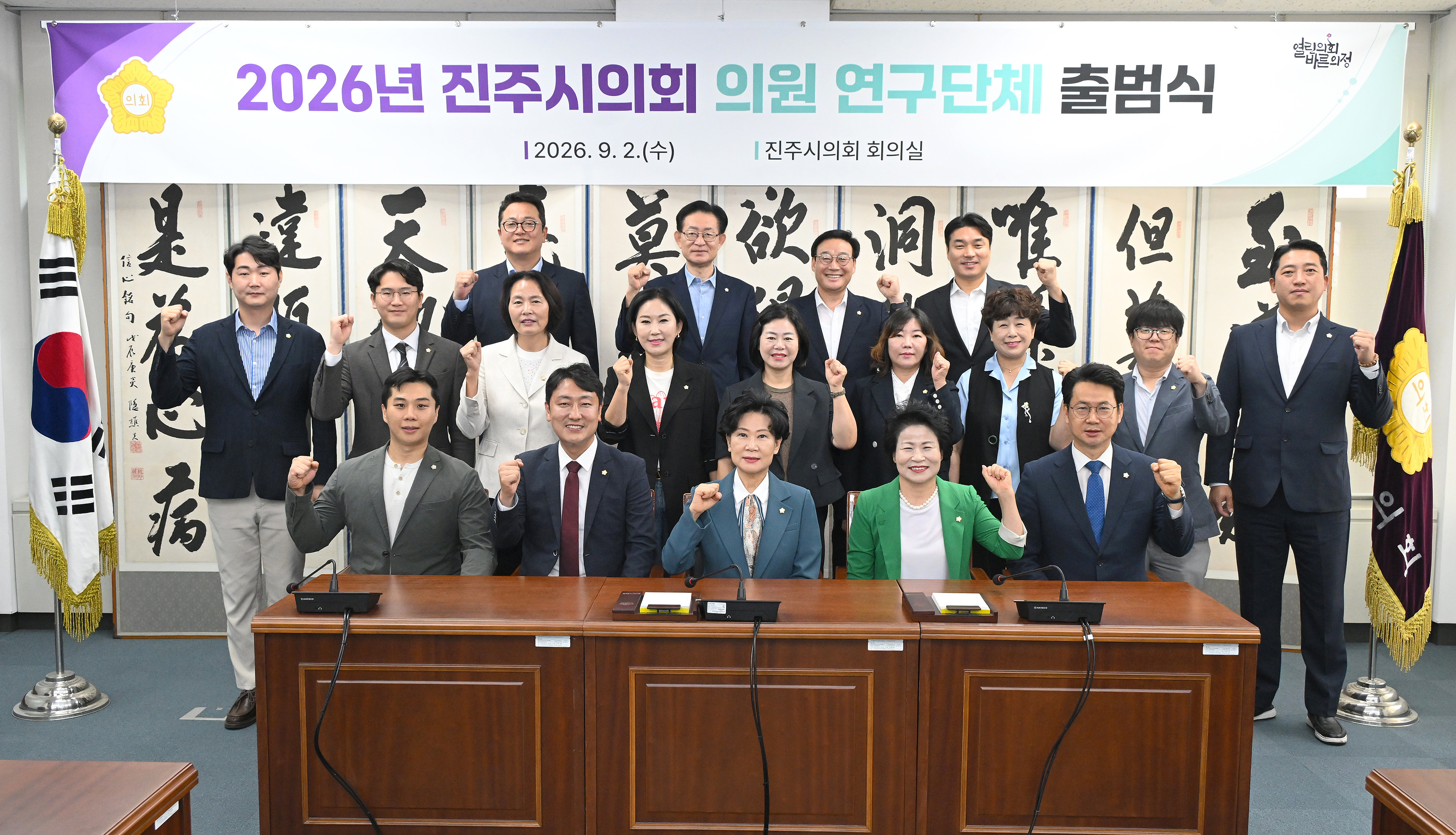 '진주시의회 ‘연구에서 정책으로’ 지역 현안 해법 찾는다' 게시글의 사진(1) '진주시의회 2026년 의원 연구단체 출범.jpg'