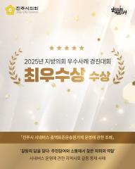 지방의회 우수사례 경진대회 '최우수상'